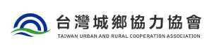 台灣城鄉協力協會